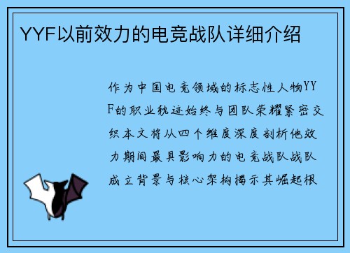 YYF以前效力的电竞战队详细介绍