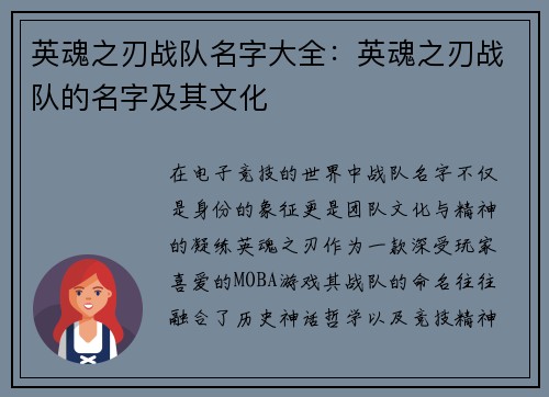 英魂之刃战队名字大全：英魂之刃战队的名字及其文化
